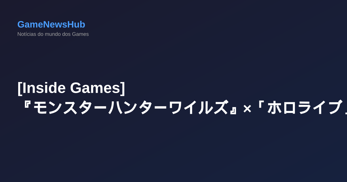 [Inside Games] 『モンスターハンターワイルズ』×「ホロライブ」コラボは2026年1月30日から始まる